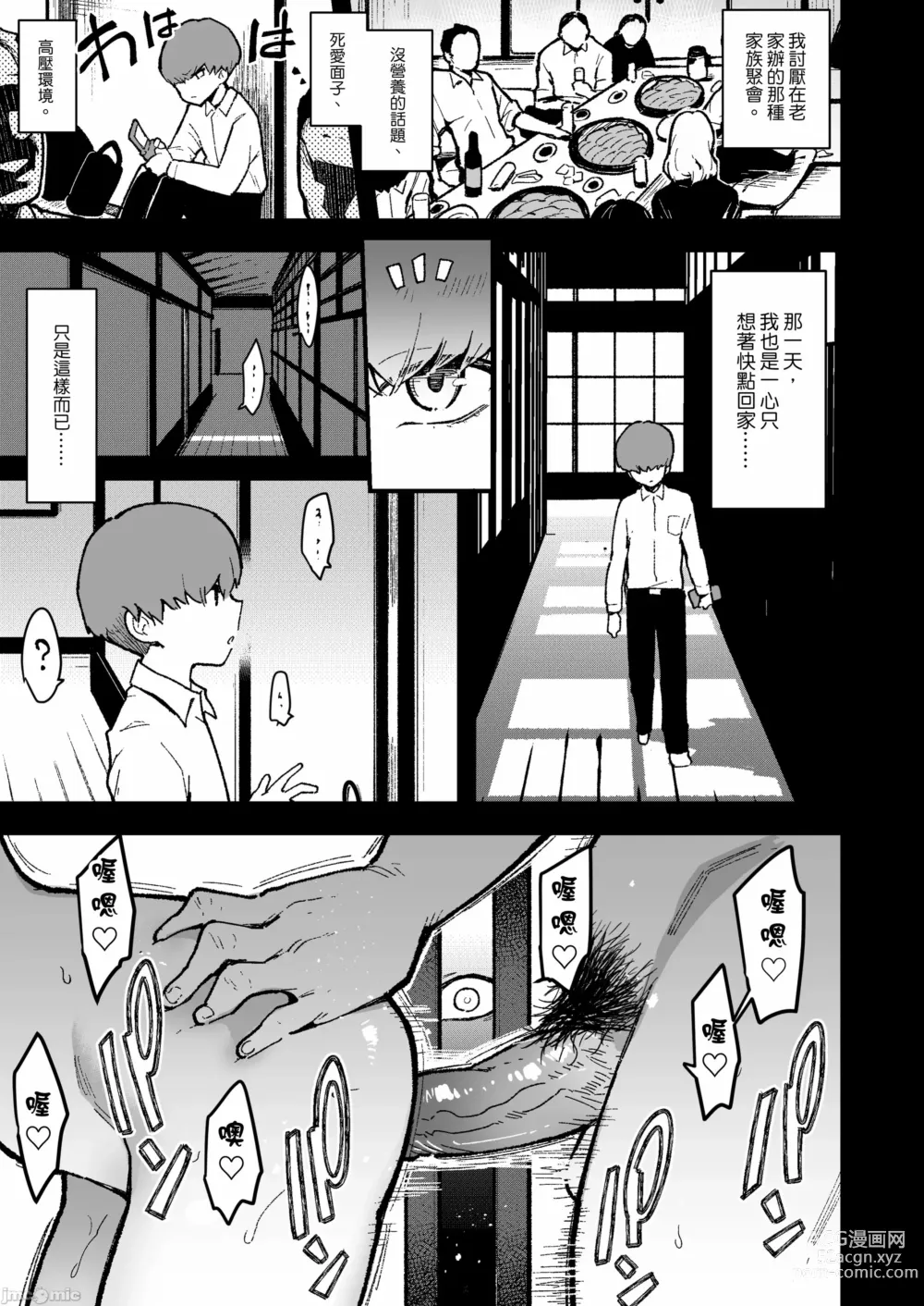 Page 158 of doujinshi 蝶子-総集編-