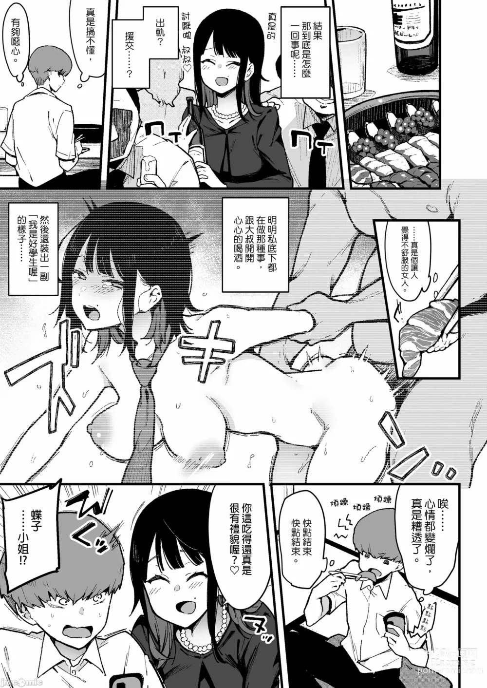 Page 164 of doujinshi 蝶子-総集編-