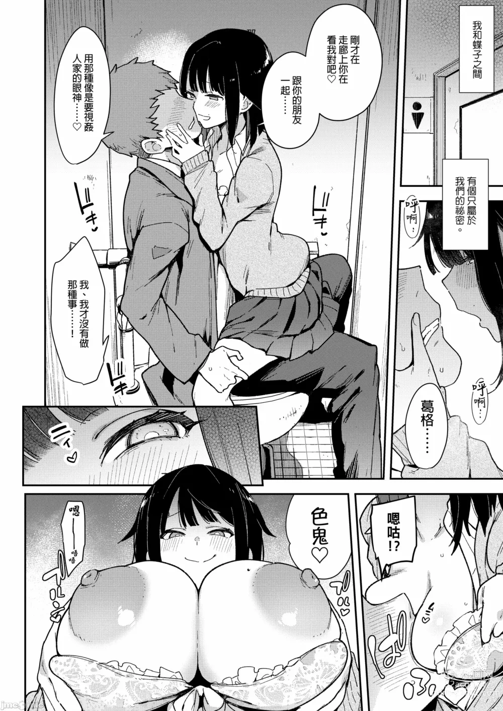 Page 203 of doujinshi 蝶子-総集編-