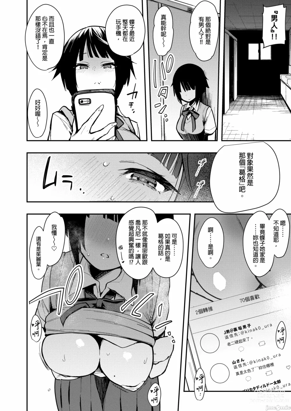 Page 35 of doujinshi 蝶子-総集編-