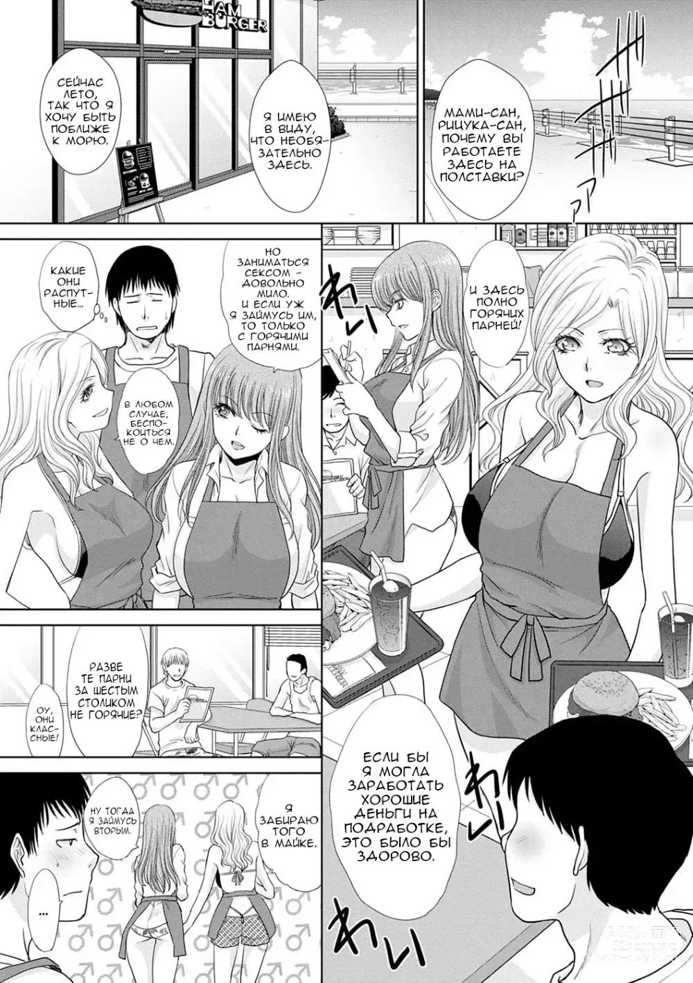 Page 6 of manga Natsu, Bitch Kaemasu (Mesugao (Hatsujou Hyoujou))