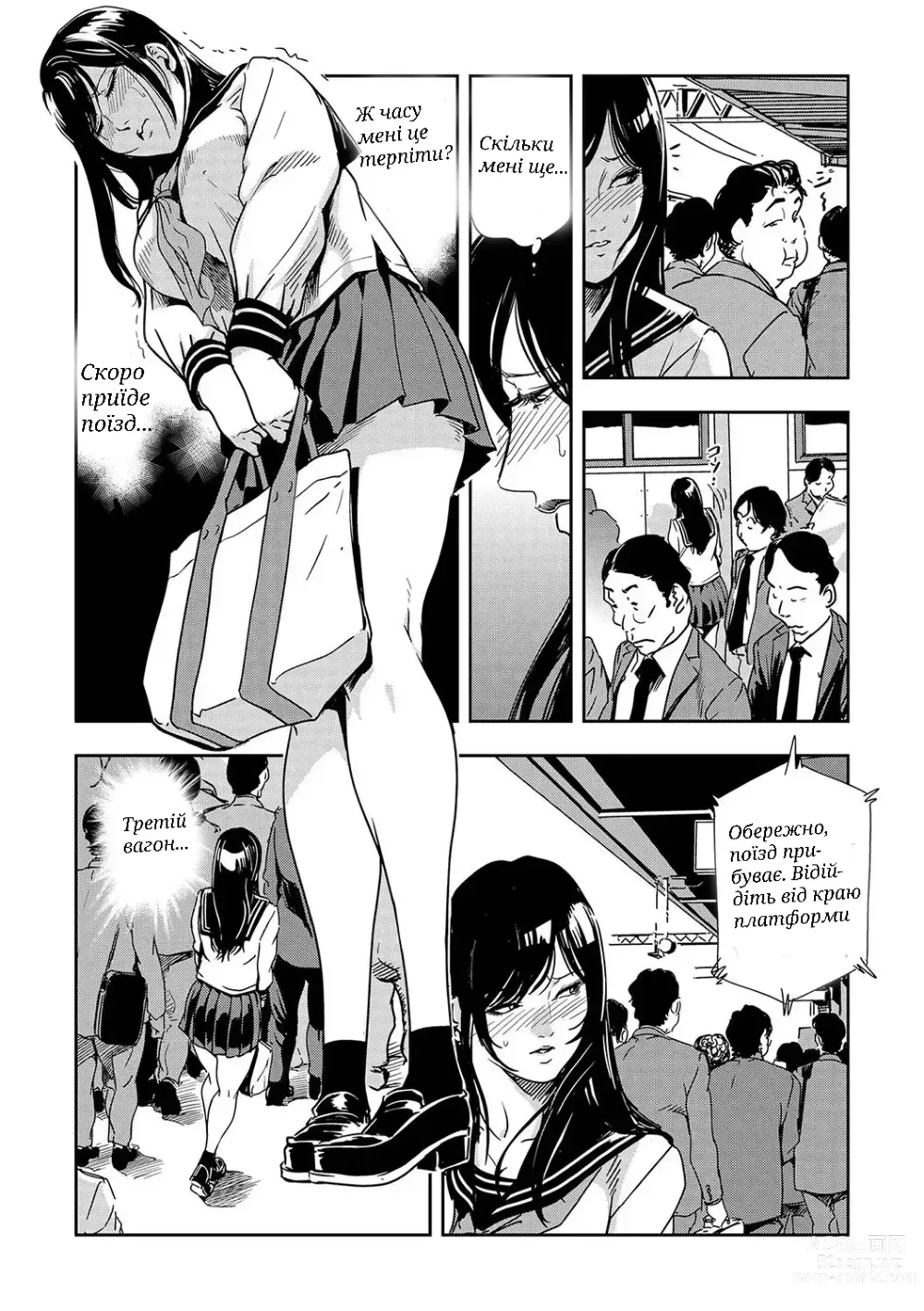 Page 4 of manga Chikan Express Ch.03