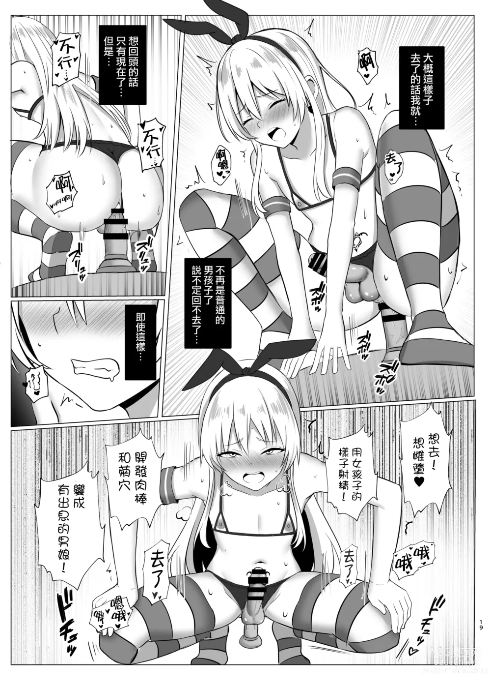 Page 19 of doujinshi Shimakaze-kun ni Natte Onani shi Chau Hon