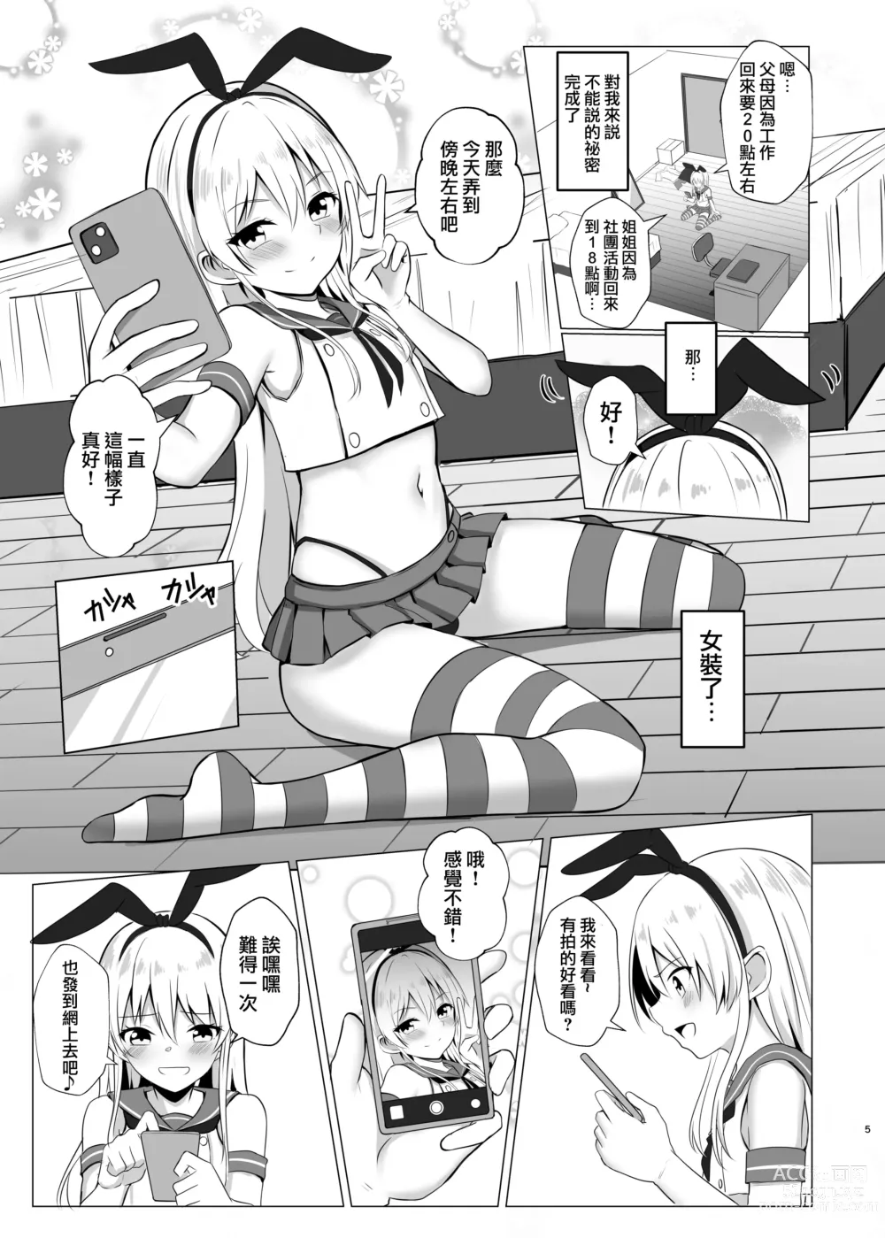 Page 5 of doujinshi Shimakaze-kun ni Natte Onani shi Chau Hon