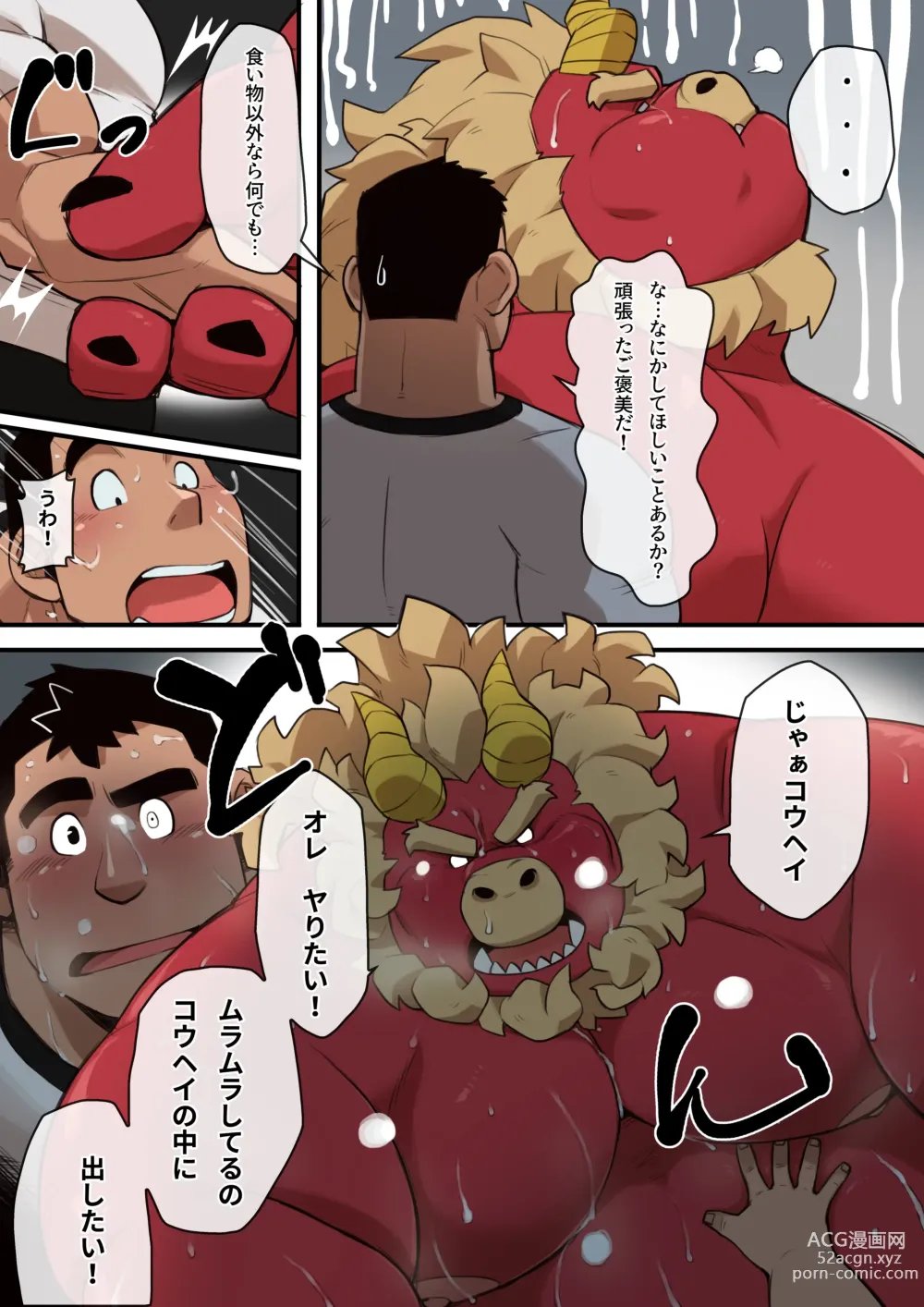 Page 10 of doujinshi Gardies Diet