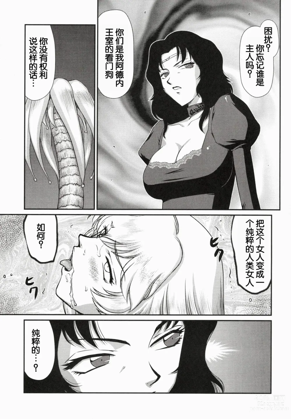 Page 11 of doujinshi Nise DRAGON BLOOD! 21 1/2.