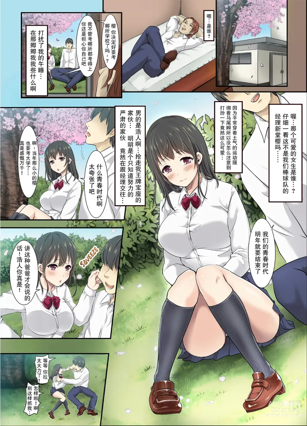 Page 4 of doujinshi 樱的堕落~放学后,和男友的前辈~ (decensored)