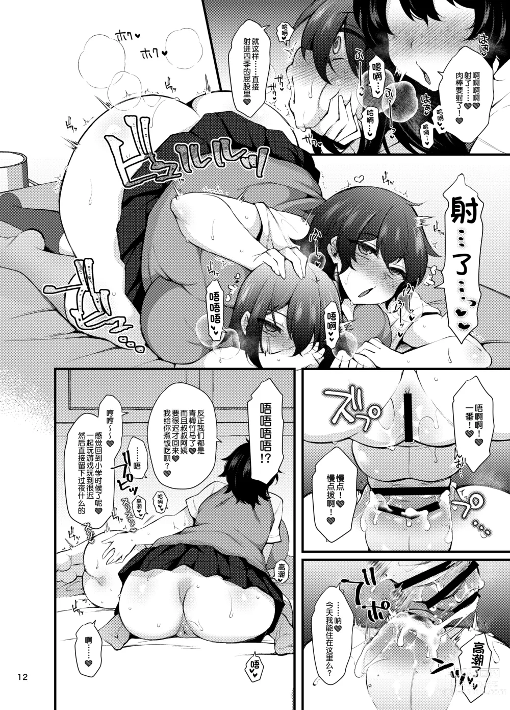 Page 11 of doujinshi 『おとこのこになりたいな』×３回～ふたなり幼馴染の逆ア〇ルプロポーズ～