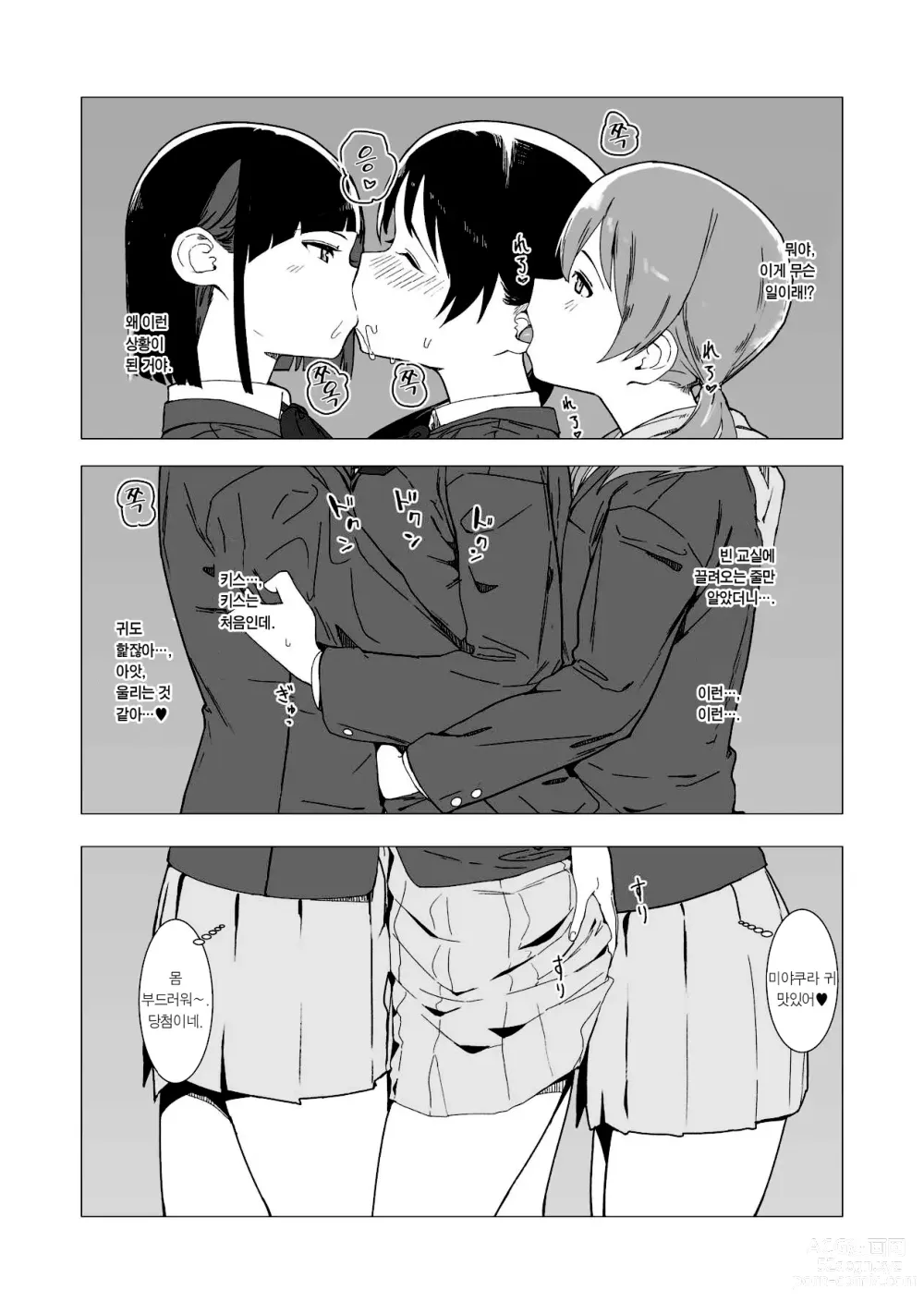 Page 4 of doujinshi 이 녀석의 성벽 부숴 버리자!