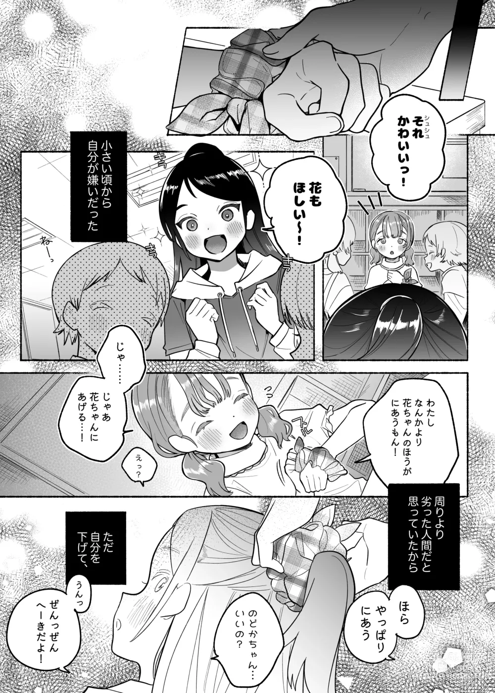 Page 4 of doujinshi Yasashii Yasashii Yuu-kun wa Konya wa Zenzen Yasashikunai