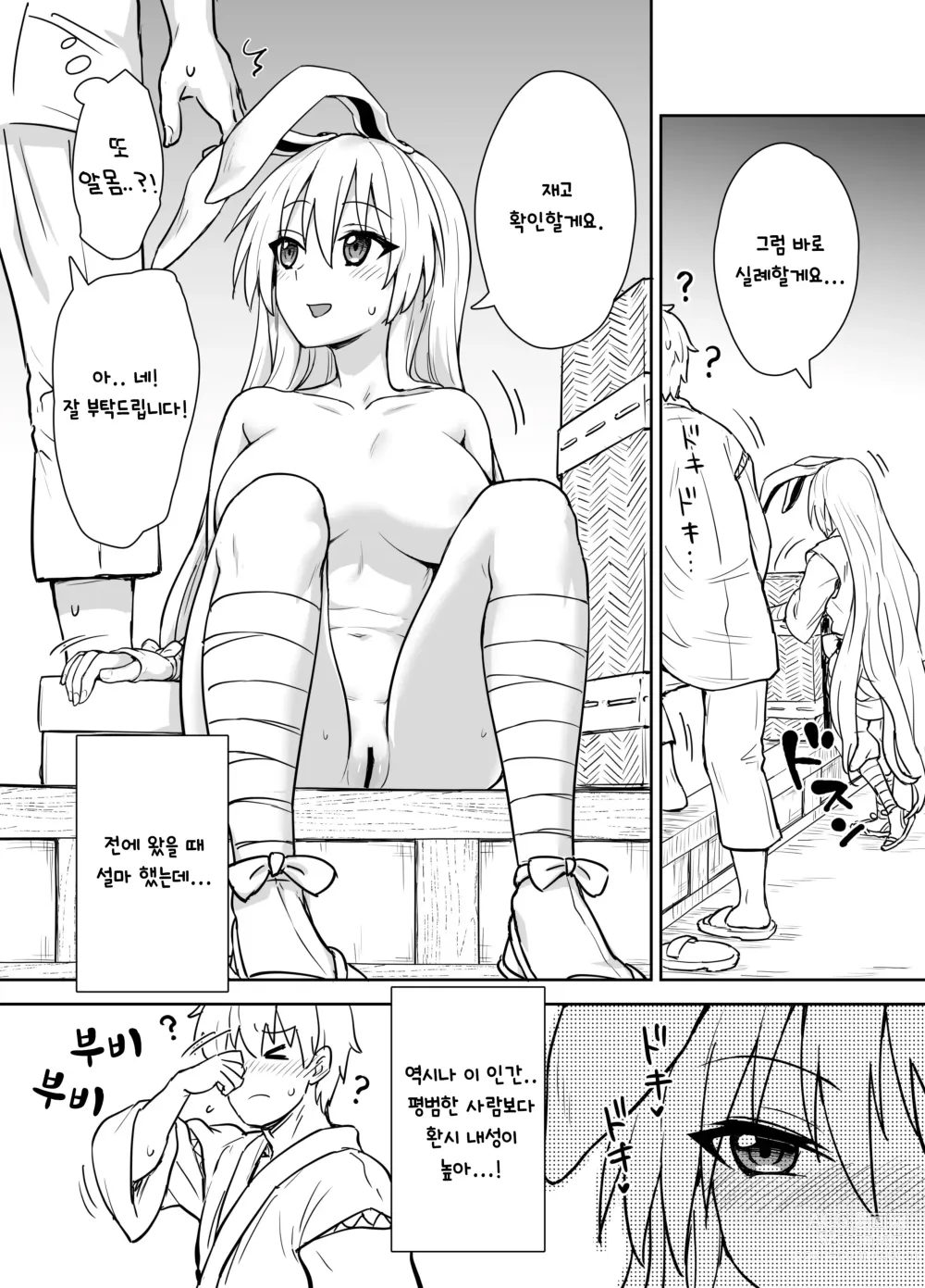 Page 3 of doujinshi 레이센식 스트레스 발산 마사지