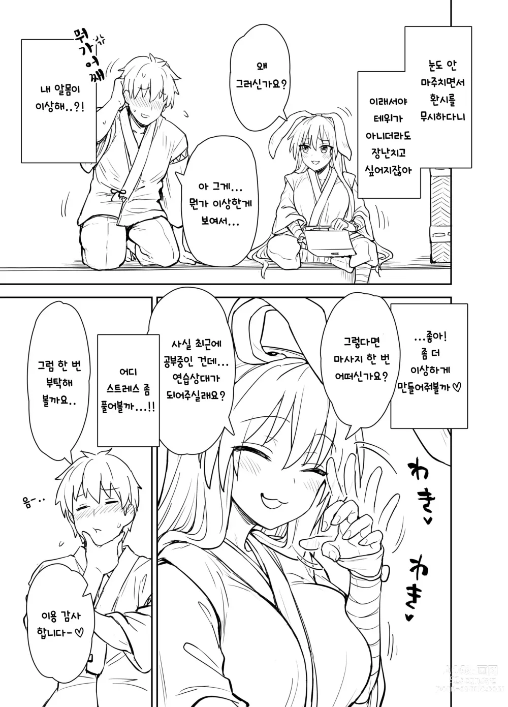 Page 4 of doujinshi 레이센식 스트레스 발산 마사지