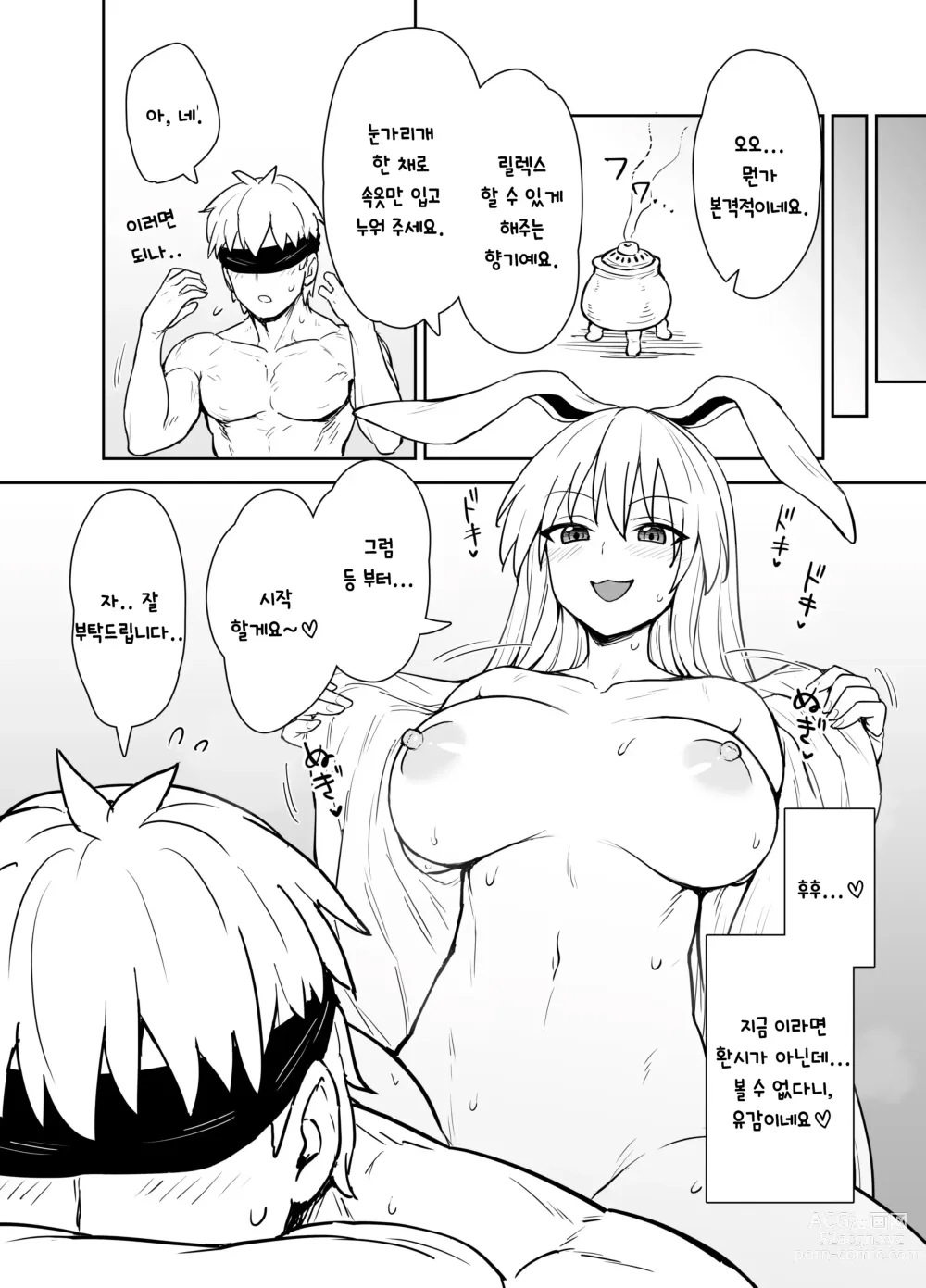 Page 5 of doujinshi 레이센식 스트레스 발산 마사지