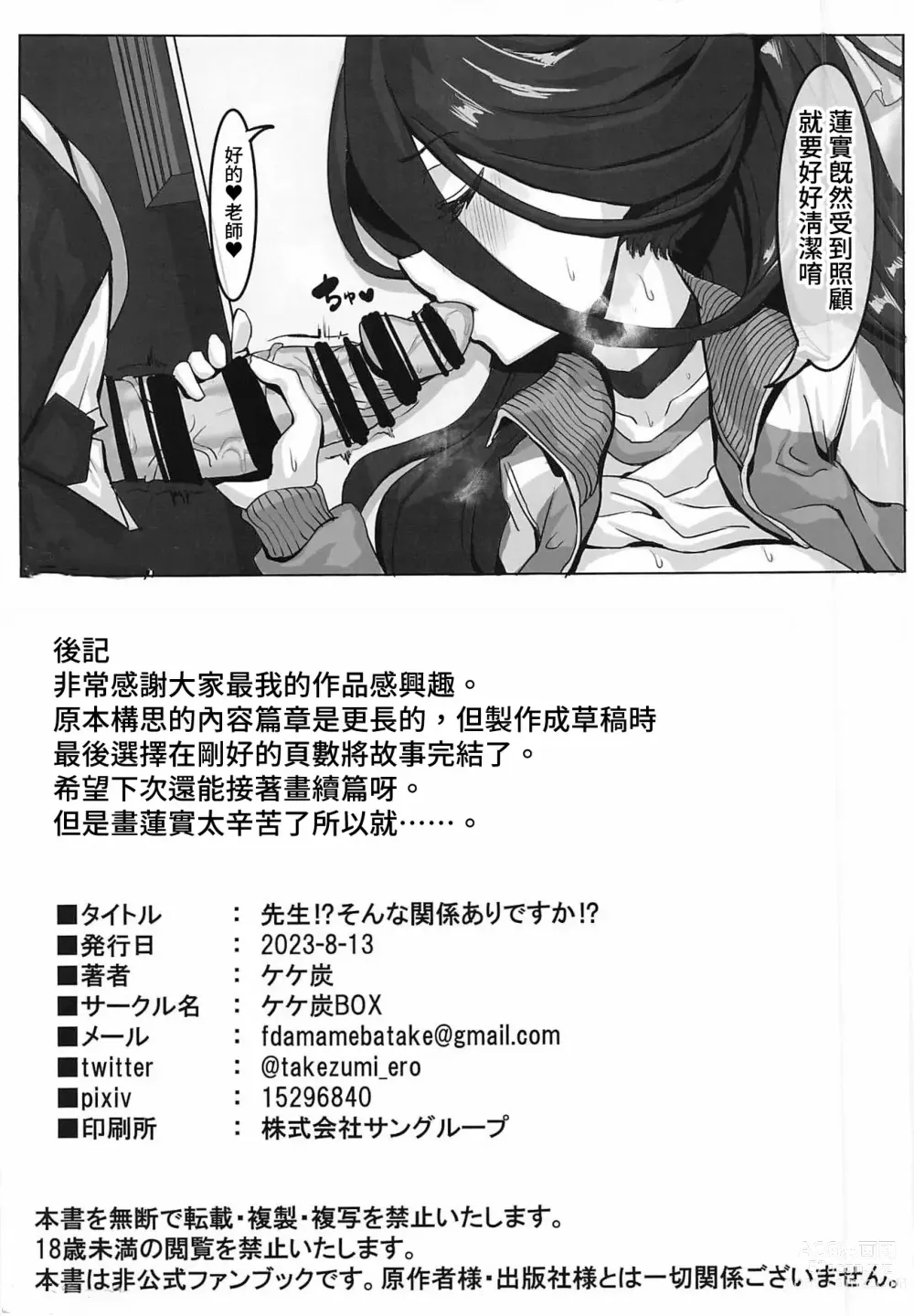 Page 27 of doujinshi 老师!?有那种关系吗!?