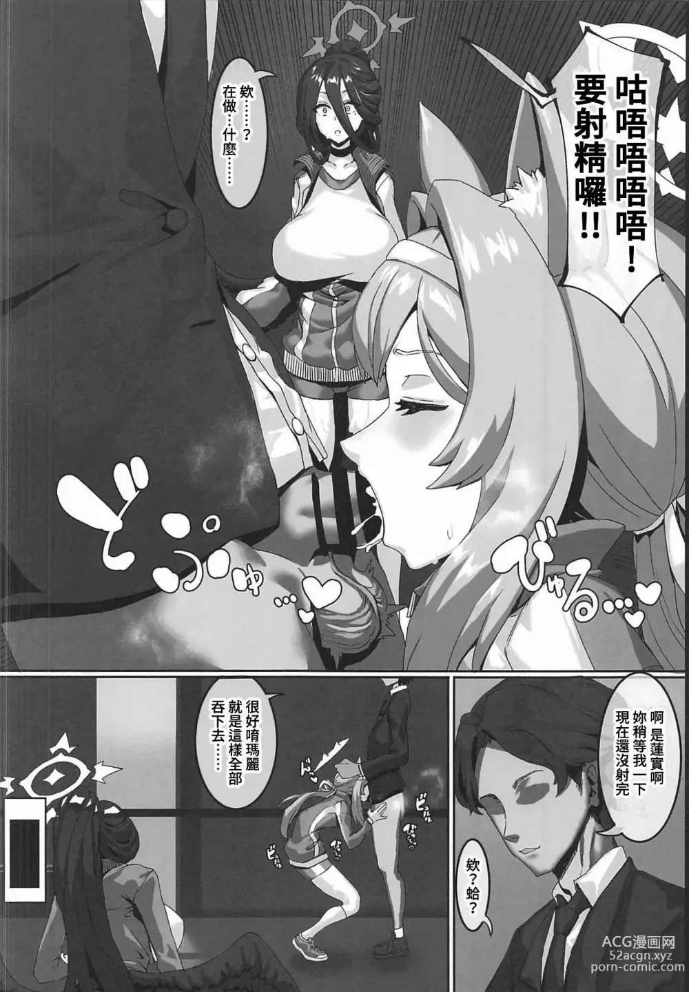 Page 4 of doujinshi 老师!?有那种关系吗!?