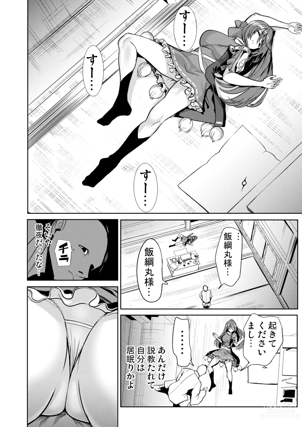 Page 2 of doujinshi Touhou Suikan 8 -Suyasuya-chuu no Iizunamaru Megumu e no Oreimairi-