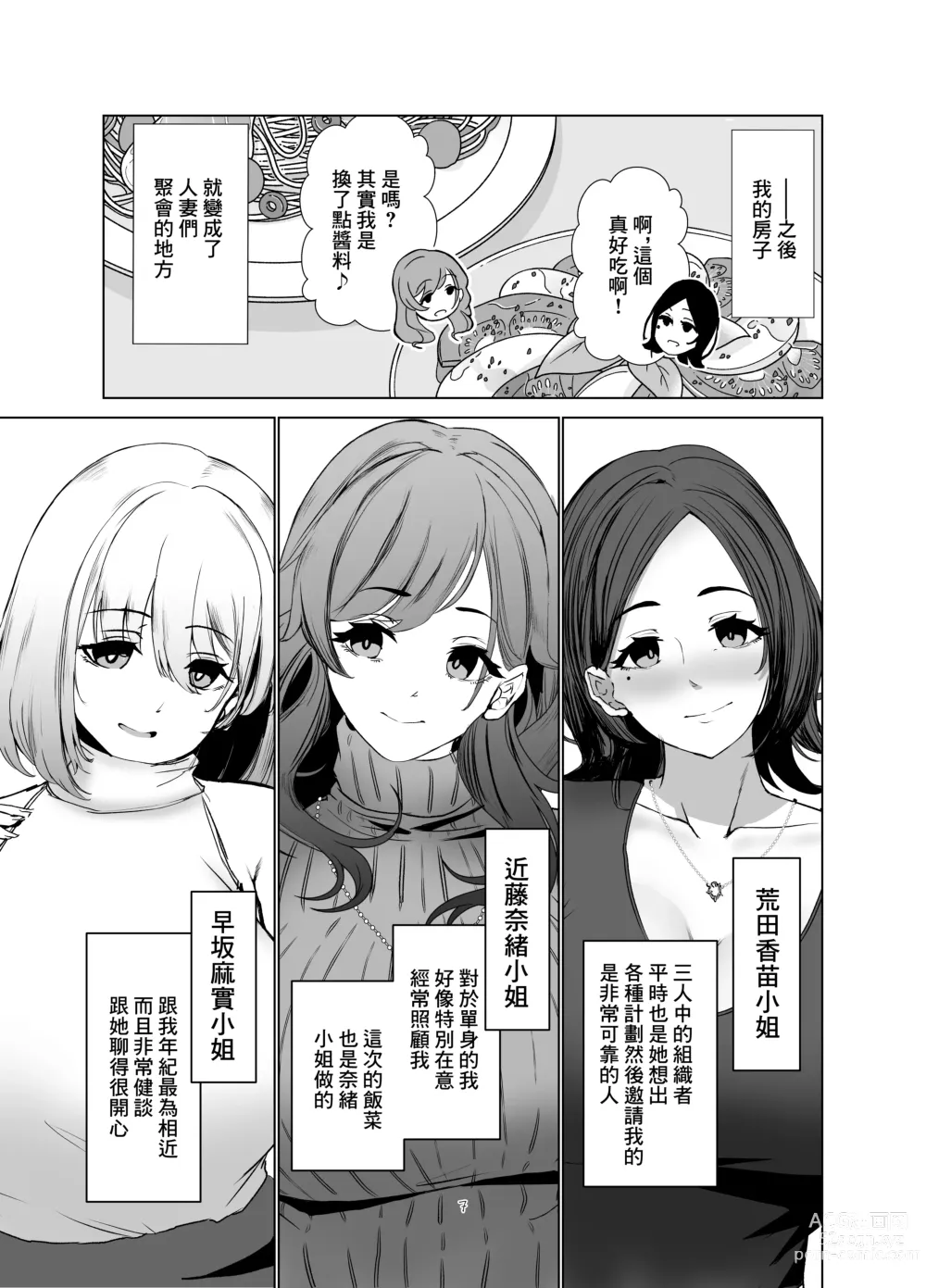 Page 6 of doujinshi Tawaman no Hitozuma-tachi wa Yokkyuu Fuman Sugite