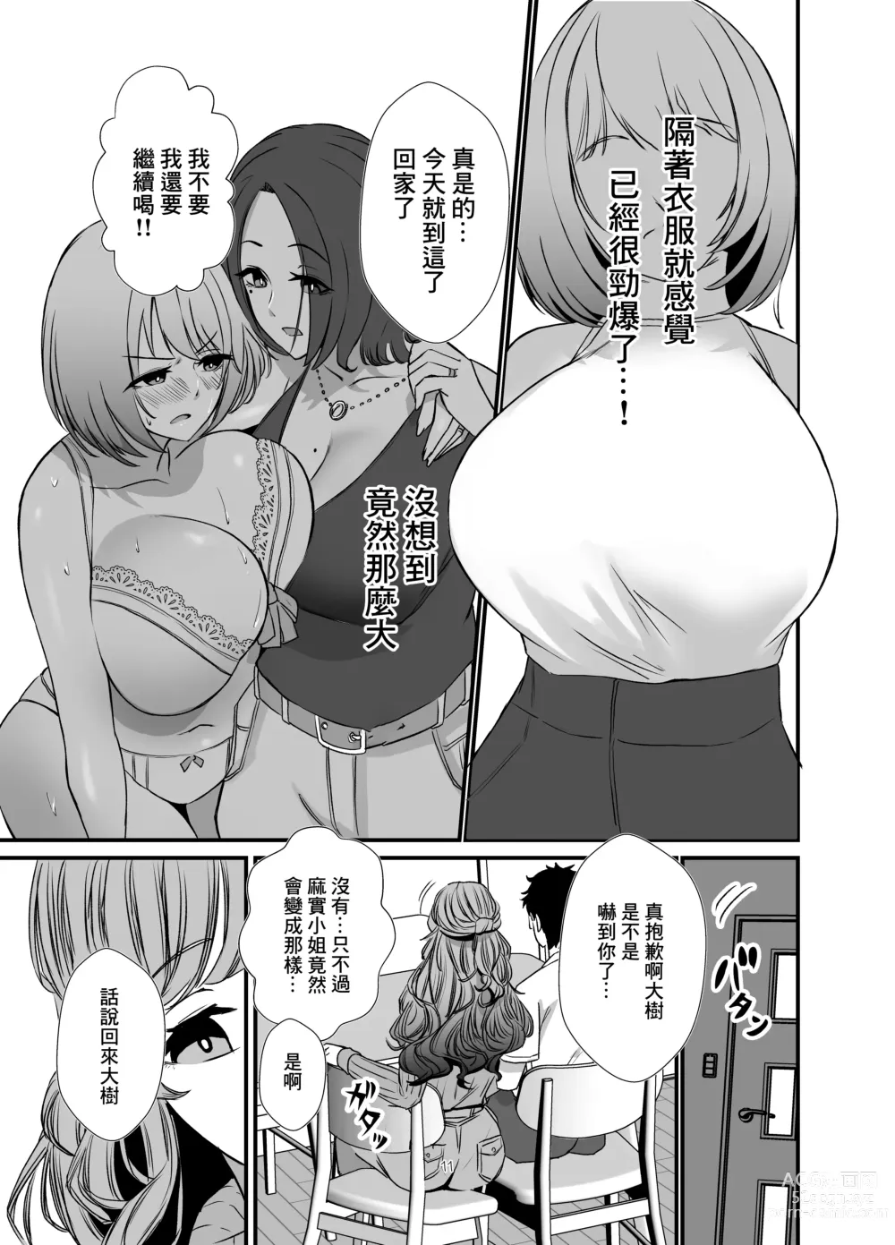 Page 10 of doujinshi Tawaman no Hitozuma-tachi wa Yokkyuu Fuman Sugite