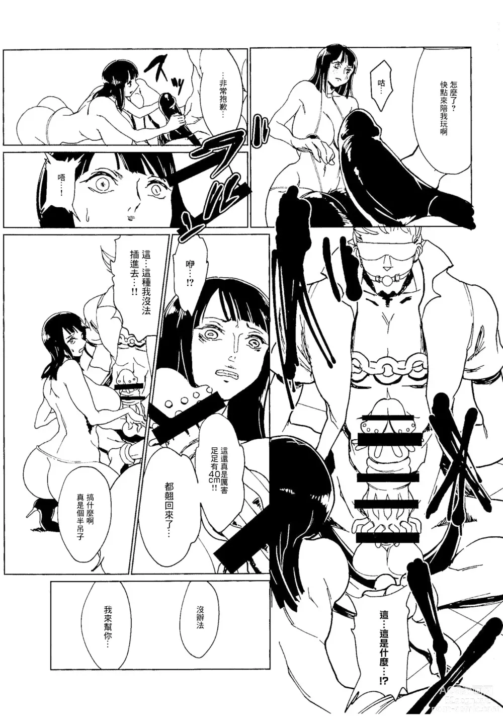 Page 10 of doujinshi Nakama no Tame nara Nandemo suru Onna Nico Robin