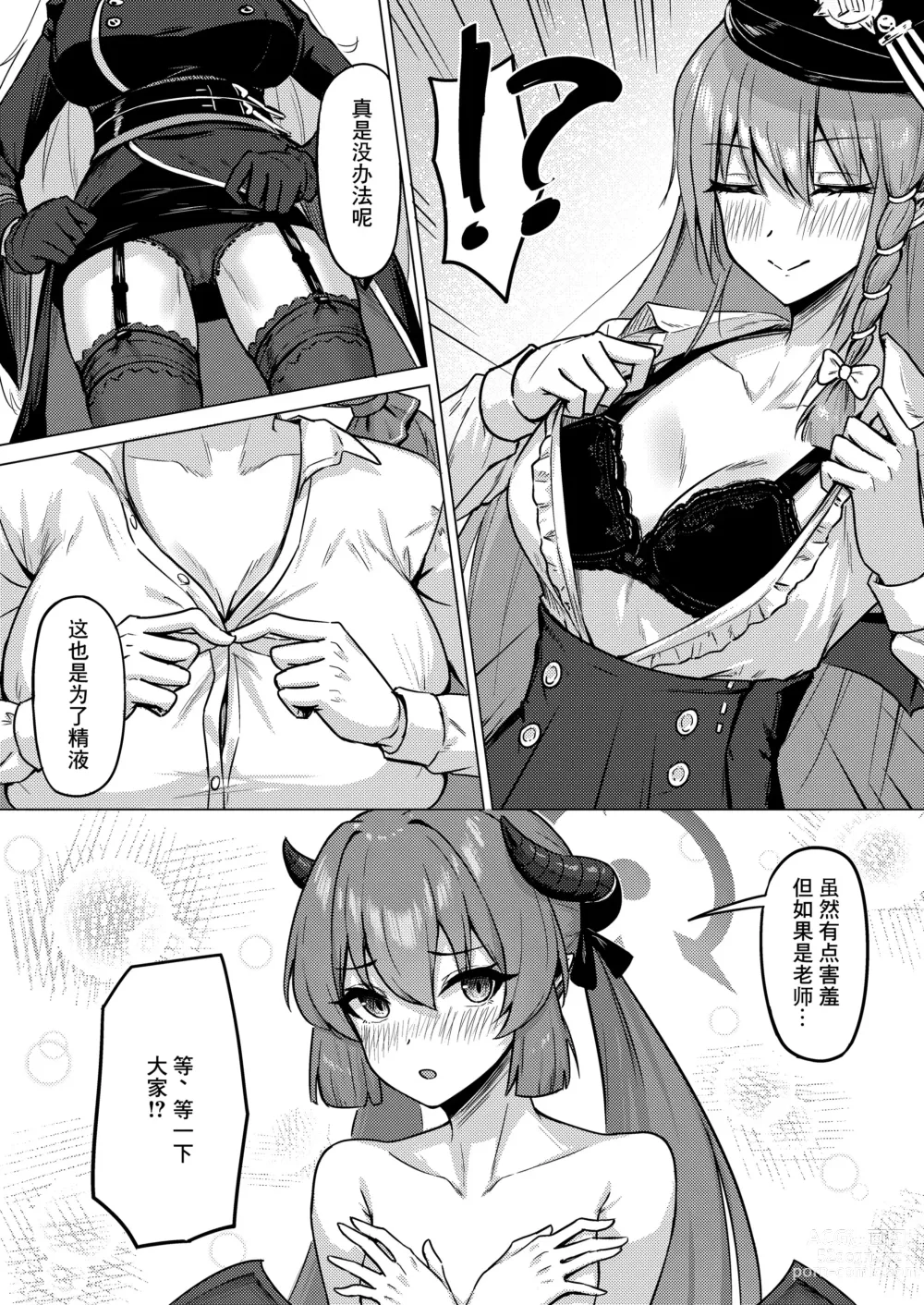 Page 5 of doujinshi Bishoku Kenkyuukai no Semen Kenkyuu