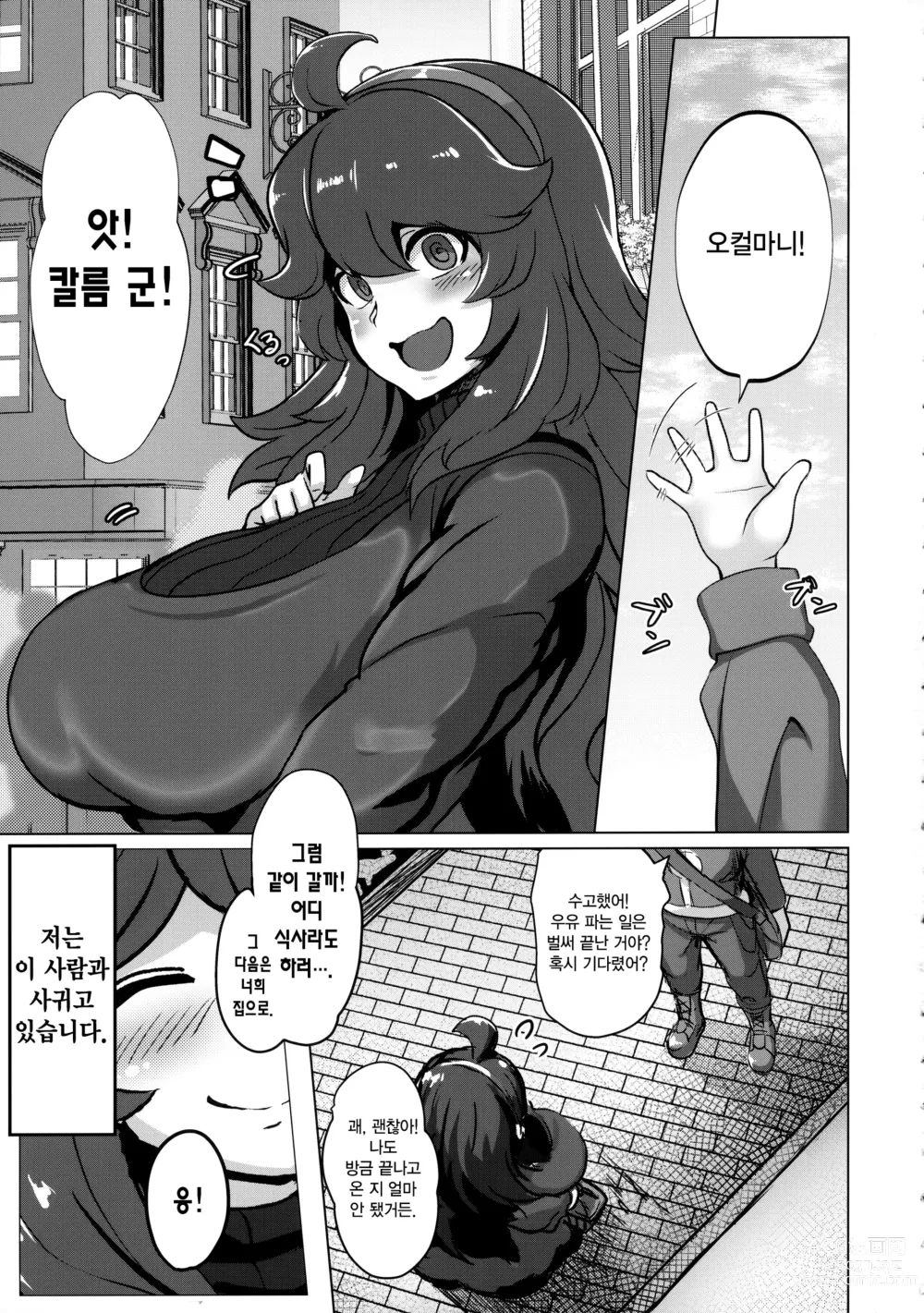 Page 2 of doujinshi 오컬마니의 봉사 라이프