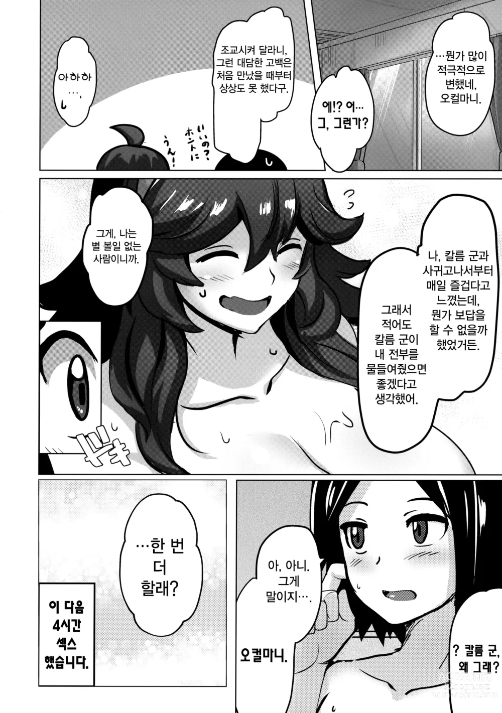 Page 19 of doujinshi 오컬마니의 봉사 라이프