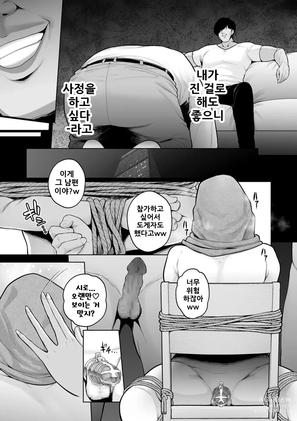 Page 23 of manga 본성 Chapter 03