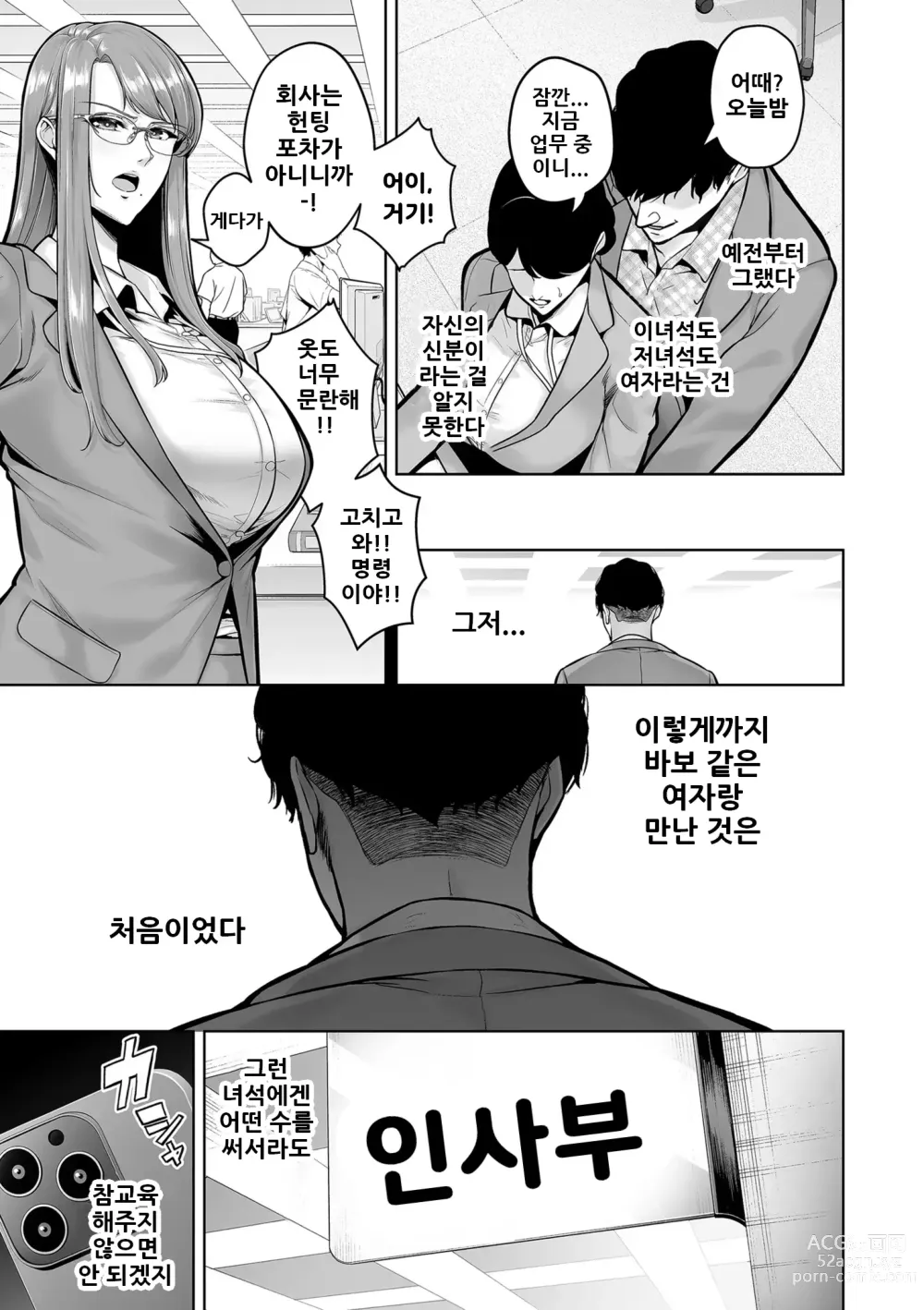 Page 3 of manga 본성 Chapter 02