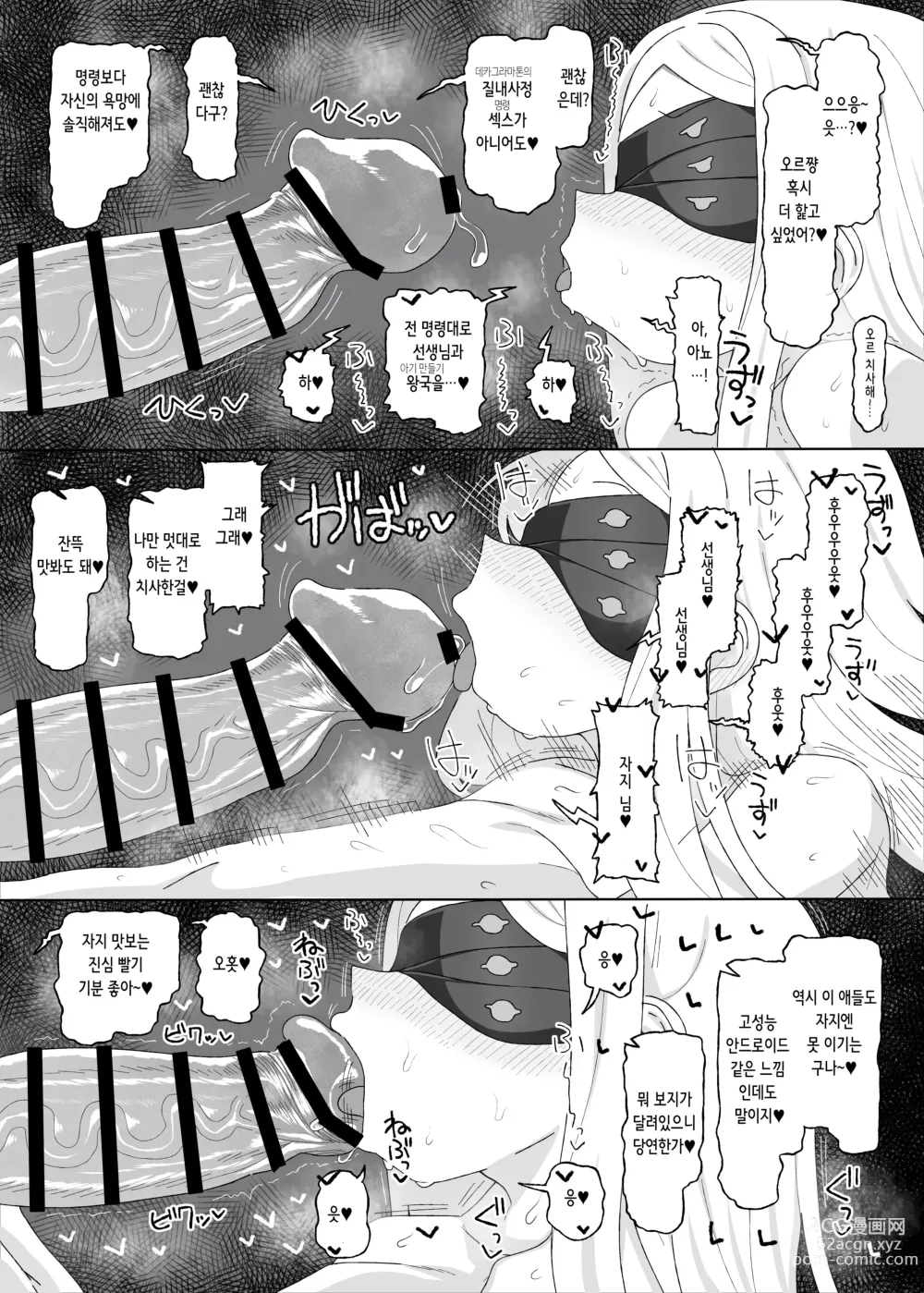 Page 14 of doujinshi 아인 소프 오르 vs 최면 아저씨