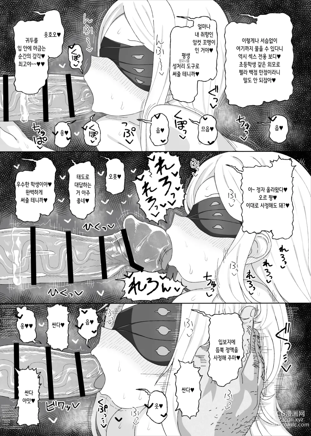 Page 15 of doujinshi 아인 소프 오르 vs 최면 아저씨