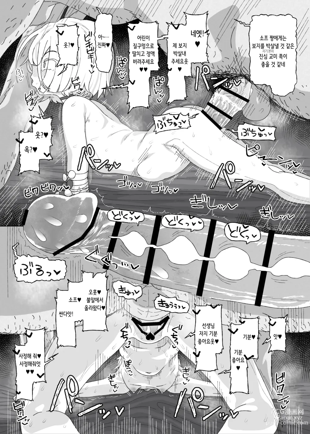 Page 20 of doujinshi 아인 소프 오르 vs 최면 아저씨