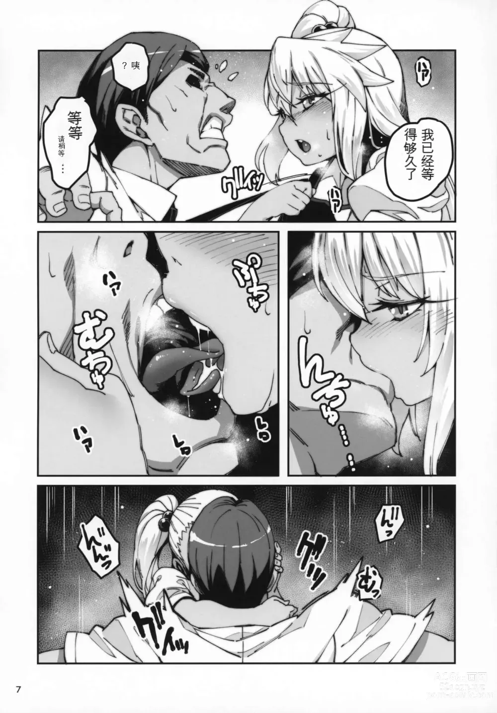 Page 6 of doujinshi Hokenshitsu no Akuma!!