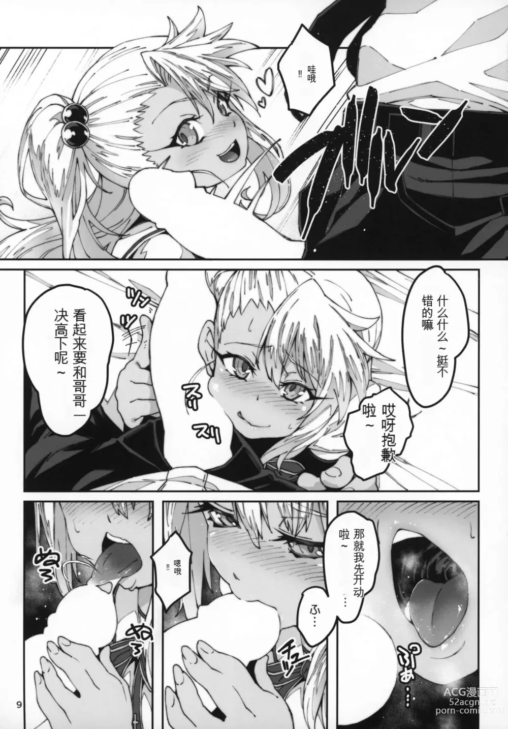 Page 8 of doujinshi Hokenshitsu no Akuma!!