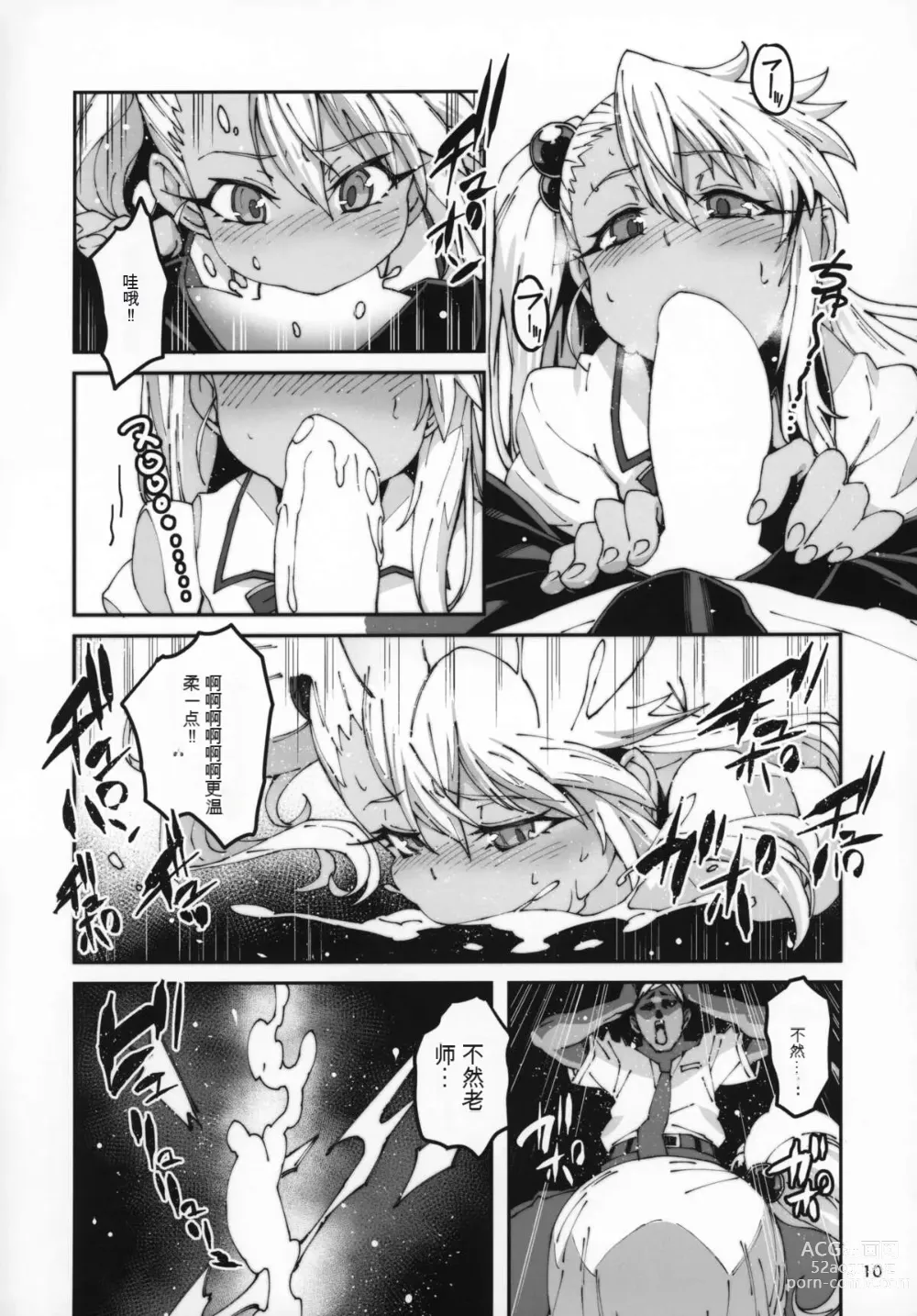 Page 9 of doujinshi Hokenshitsu no Akuma!!