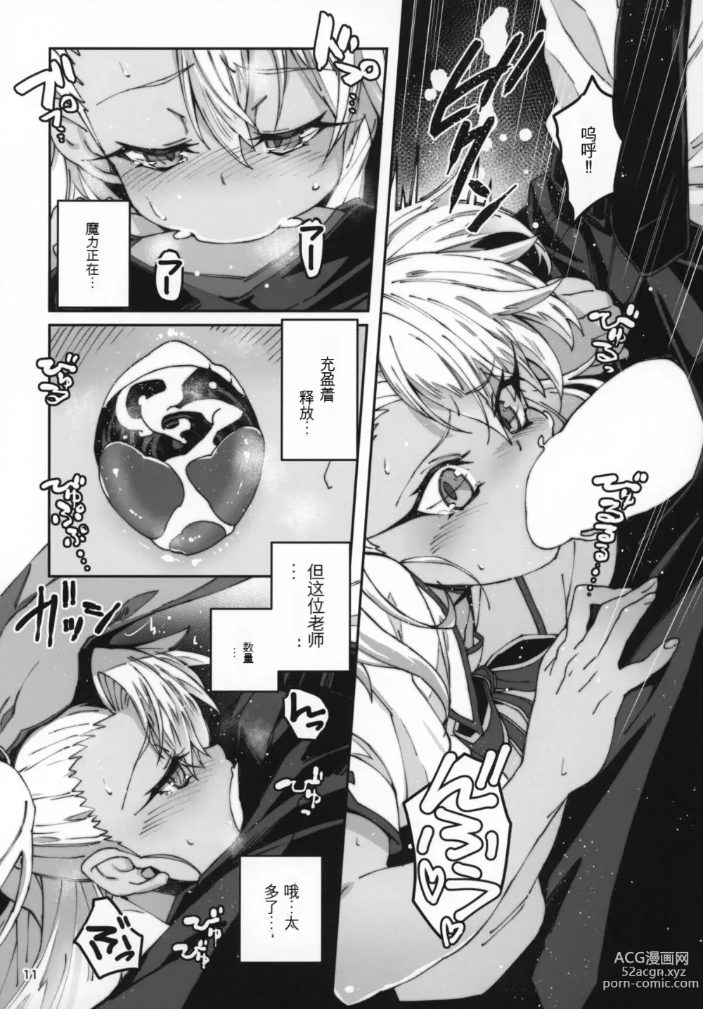 Page 10 of doujinshi Hokenshitsu no Akuma!!