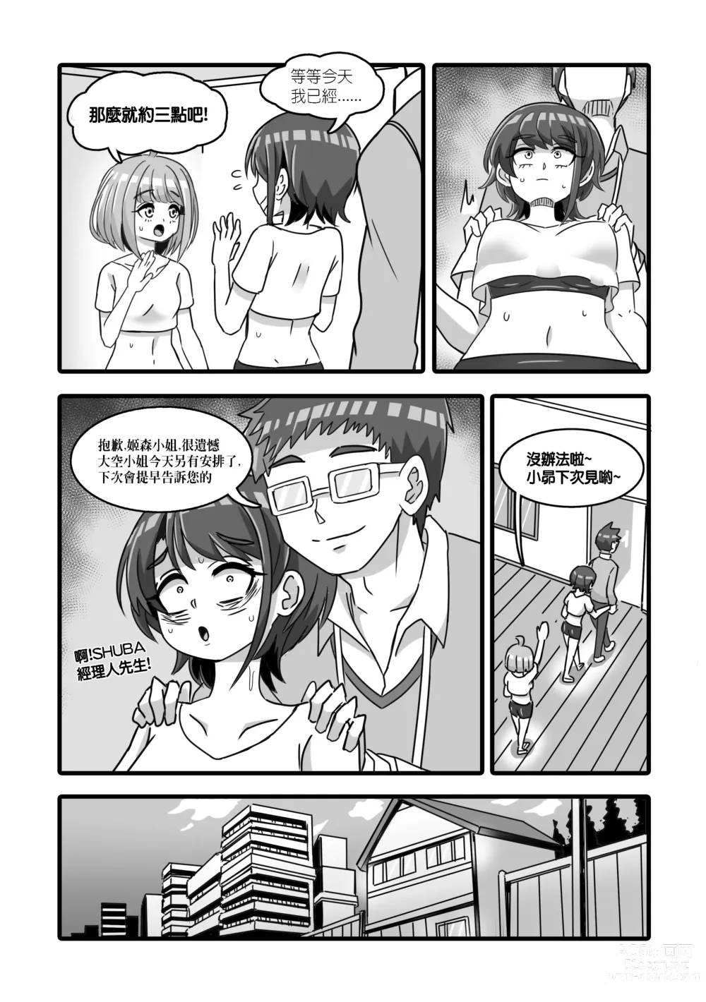 Page 3 of doujinshi Melancholy of Oozora Subaru - Stress release with Creampie Copulation