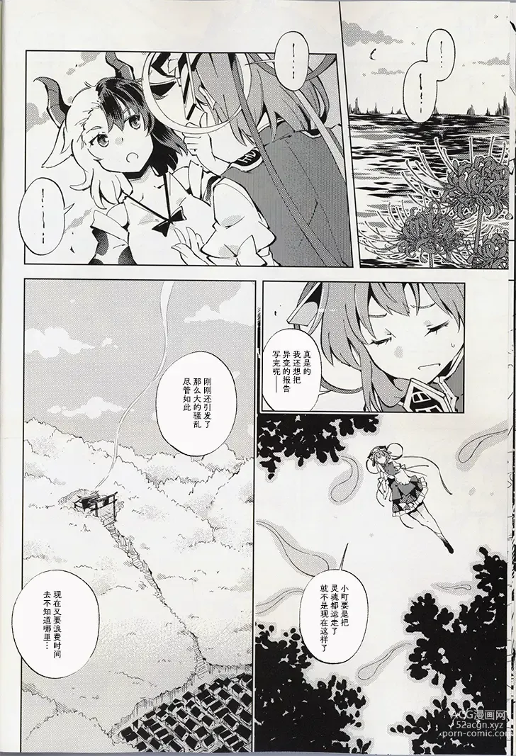 Page 14 of doujinshi 骰子游戏