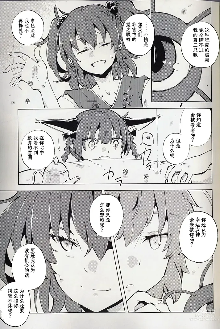 Page 34 of doujinshi 骰子游戏