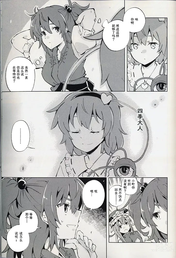 Page 40 of doujinshi 骰子游戏