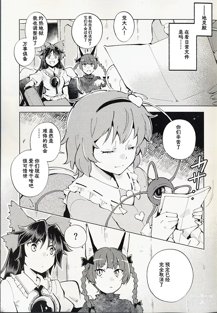 Page 5 of doujinshi 骰子游戏