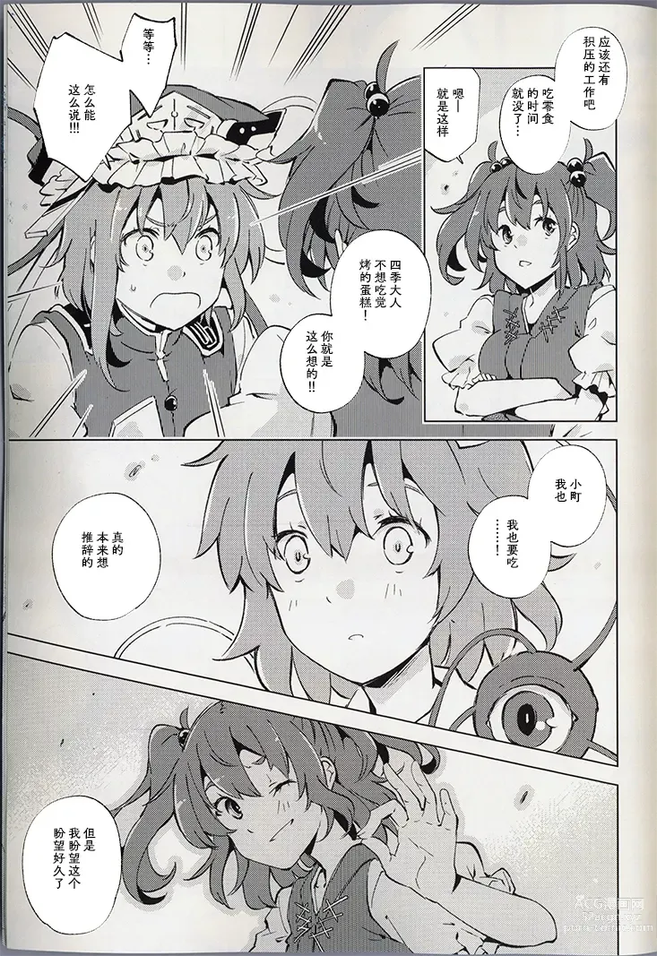 Page 42 of doujinshi 骰子游戏