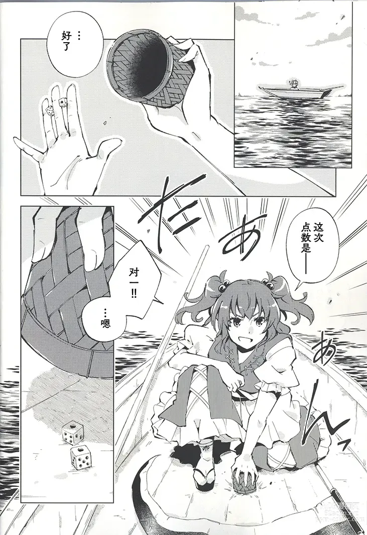 Page 6 of doujinshi 骰子游戏