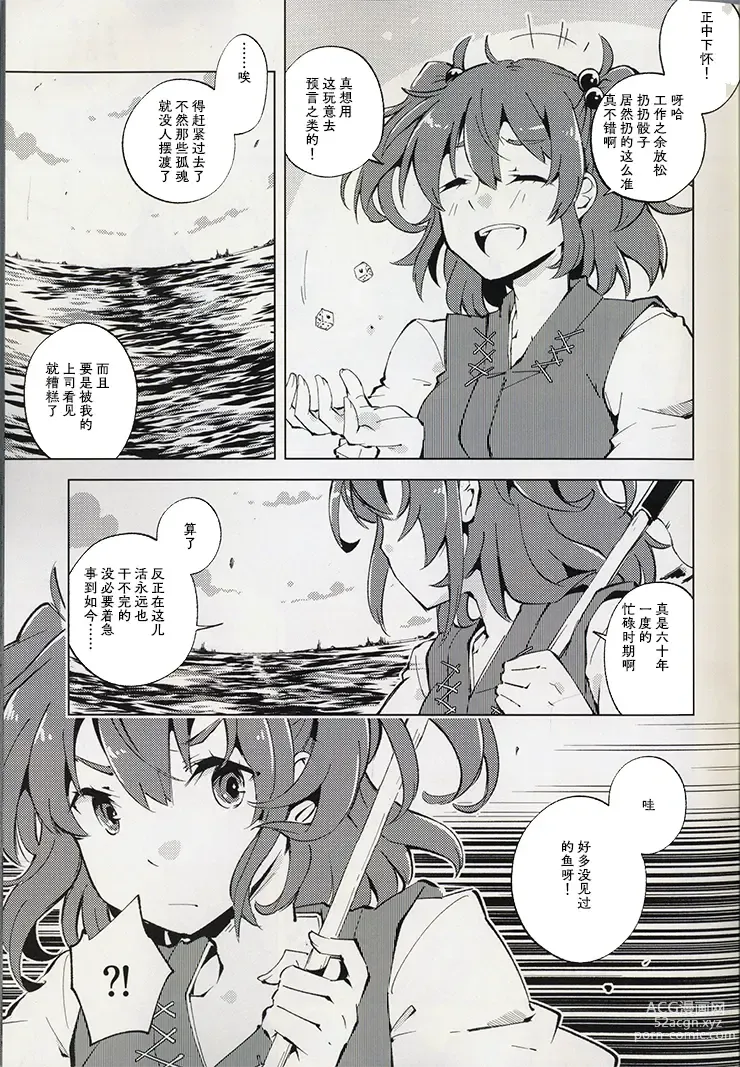 Page 7 of doujinshi 骰子游戏