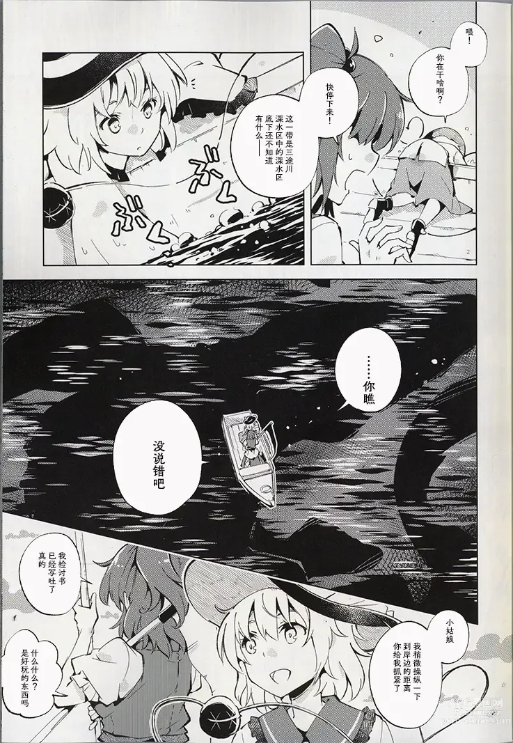 Page 9 of doujinshi 骰子游戏