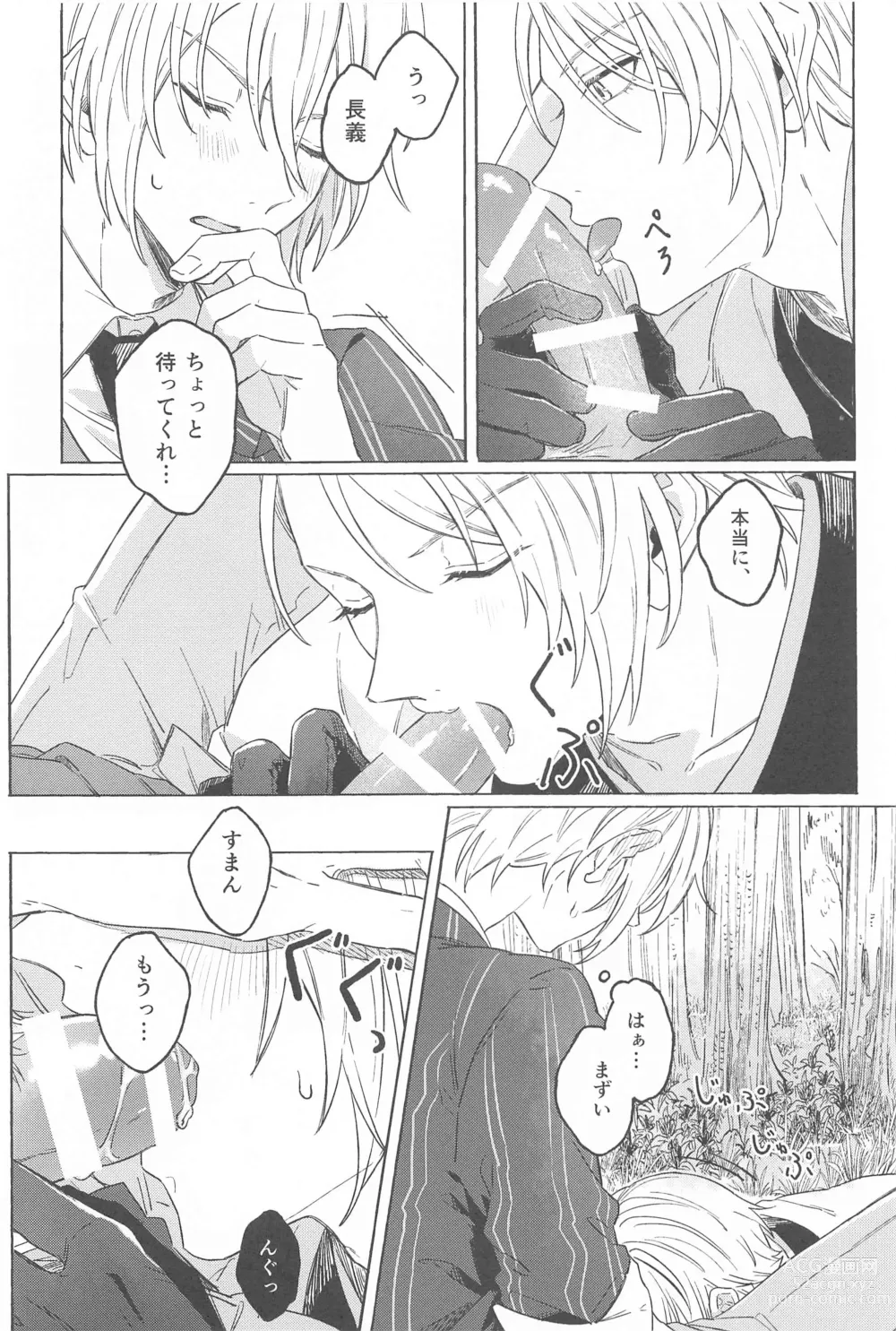 Page 7 of doujinshi Inei no Gin