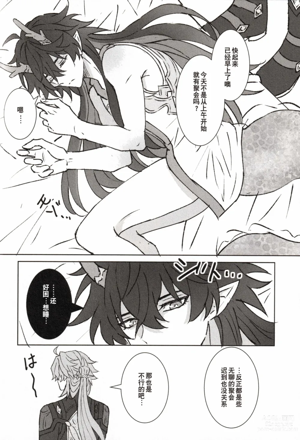 Page 13 of doujinshi Souryu Archive