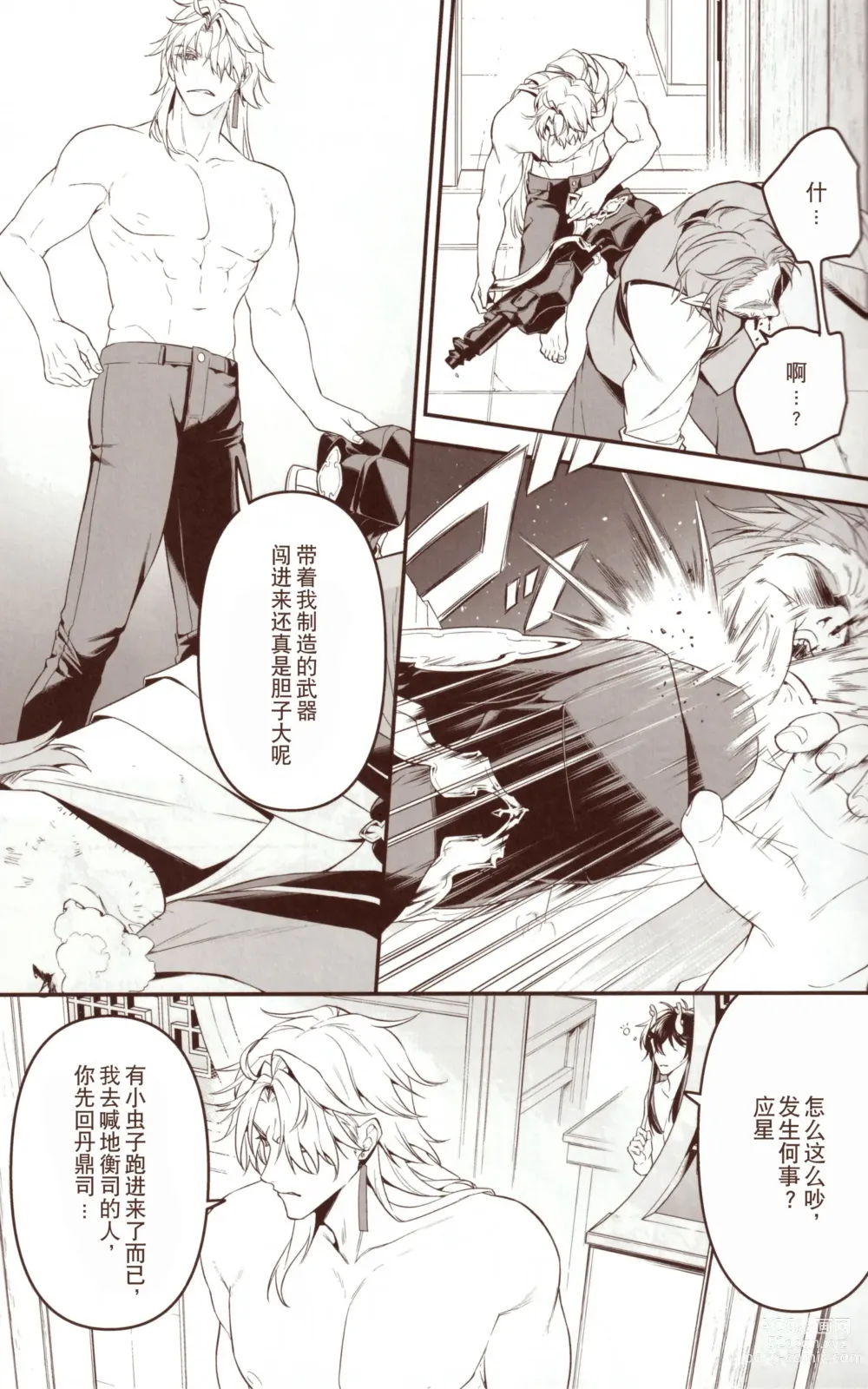 Page 7 of doujinshi Mugen