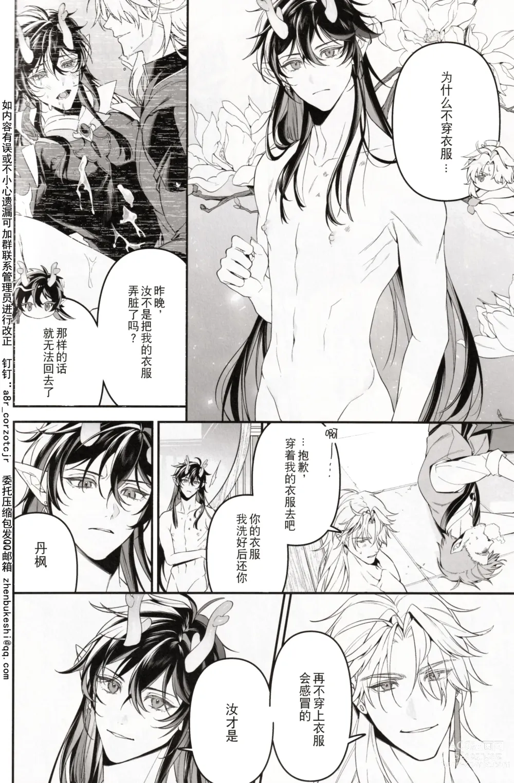 Page 8 of doujinshi Mugen