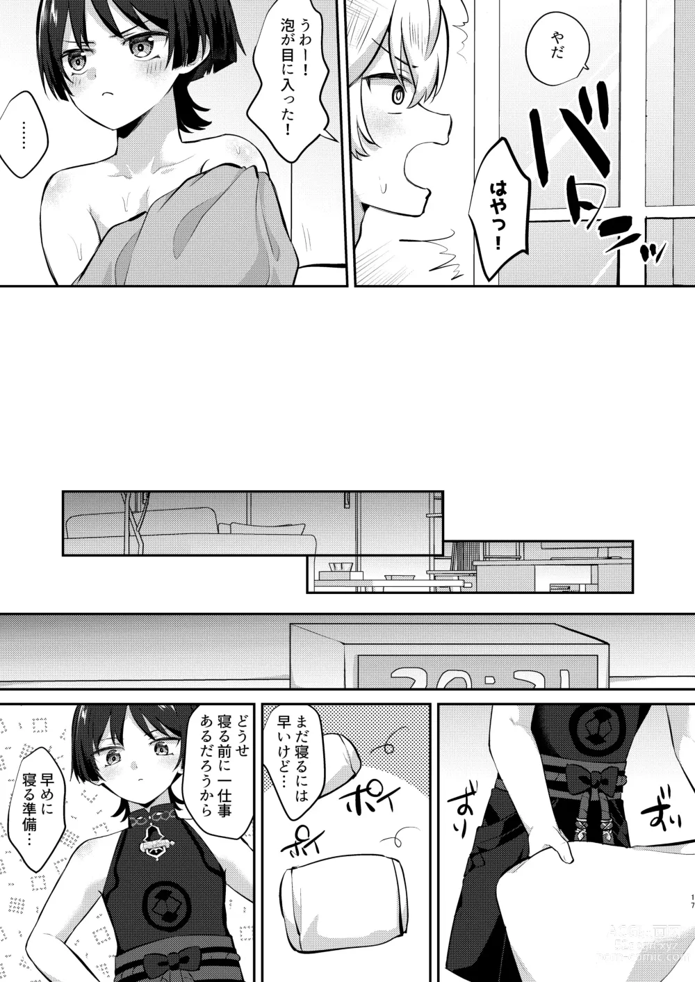 Page 16 of doujinshi Niizuma no Hourousha to Ichaicha Shinkon Seikatsu