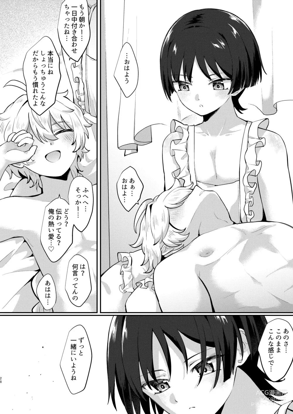 Page 27 of doujinshi Niizuma no Hourousha to Ichaicha Shinkon Seikatsu